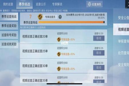 怎么找到和平精英外挂巡查员（怎么参加和平精英的外挂巡查员）