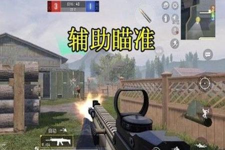 怎么开启准心辅助模式和平精英(辅助准星怎么开启和平精英) 怎么开启准心辅助模式和平精英(辅助准星怎么开启和平精英)