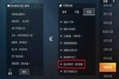 和平精英高端内部辅助怎么开（和平精英高端局怎么开）