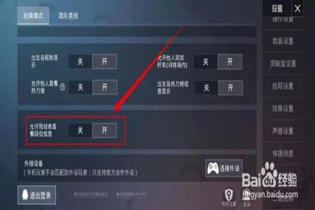 在和平精英里如何侦查外挂（和平精英里如何获得外挂）