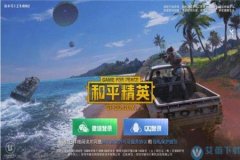 辅助器怎么开和平精英语音（怎么开和平精英自带的语音助手）