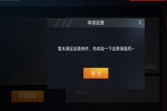 如何举报外挂和平精英（怎么举报挂和平精英）
