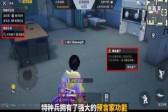 和平精英预言家辅助怎么用（和平精英辅助夹子怎么用）