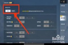 和平精英里面怎么安外挂（和平精英里面怎么开外挂的）