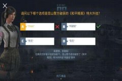 和平精英鸡腿辅助怎么不封号（和平精英外挂怎么搞不封号）