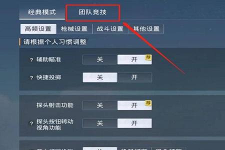 辅助和平精英用哪个好一点（操作设置和平精英用哪个好）