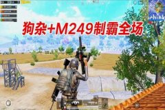 玩和平精英开辅助瞄准好吗（和平精英开辅助瞄准好么）