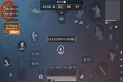 怎样关闭辅助瞄准和平精英（辅助瞄准和平精英设置）