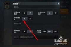 开和平精英的外挂怎么弄（和平精英外挂应该怎么开）