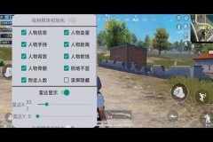 外挂软件免费和平精英透视（开挂软件名称和平精英）