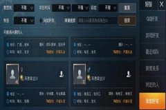 和平精英里面怎样搜查外挂（和平精英里面怎样能开挂）