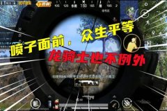 和平精英龙骑士辅助是真的吗（和平精英龙骑士辅助教程）