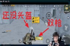 追踪辅助器和平精英哪个好（和平精英压枪辅助器哪个好）