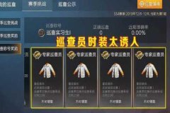 在和平精英怎么讯查外挂（在和平精英中怎么去巡查外挂）