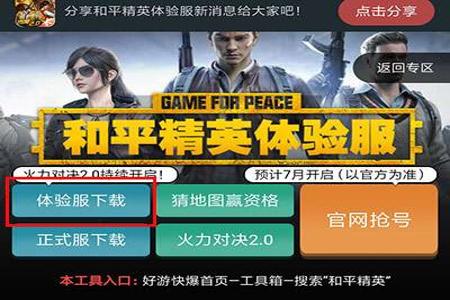 怎么在和平精英里开科技辅助器(在和平精英里怎么开科技辅助) 怎么在和平精英里开科技辅助器(在和平精英里怎么开科技辅助)