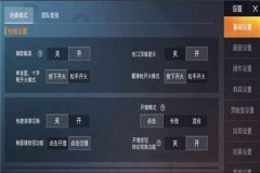 和平精英骇客辅助软件免费下载（和平精英辅助软件怎么下载）