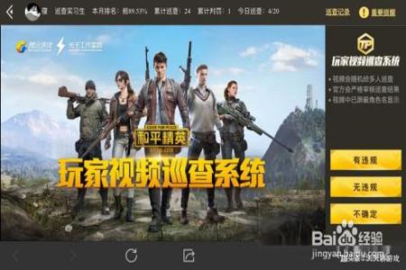 在和平精英里什么是外挂（和平精英里打外挂）