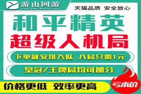 淘宝有卖和平精英辅助吗（淘宝和平精英游戏辅助）