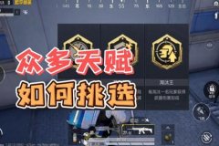 和平精英里的辅助瞄准有什么作用（和平精英里的辅助瞄准有用吗）