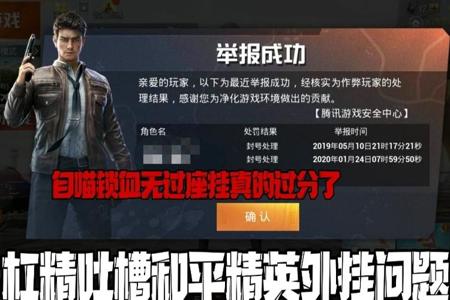 怎样在和平精英里面查封外挂（怎样在和平精英里查询外挂）