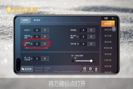 怎么打开和平精英的辅助瞄准(怎么开启和平精英瞄准器) 怎么打开和平精英的辅助瞄准(怎么开启和平精英瞄准器)