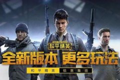 和平精英里面怎么开外挂（和平精英里面怎么使用外挂）