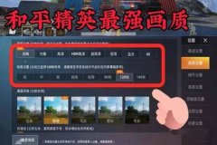 电竞辅助软件和平精英免费（游戏辅助器软件下载和平精英）