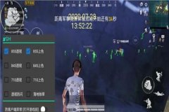 和平精英黄鸭辅助软件免费（和平精英辅助软件脚本）