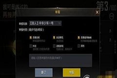 在和平精英怎么开外挂呢（和平精英里面怎么开外挂的呢）