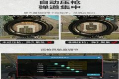 无后坐力辅助软件和平精英能用吗（和平精英压枪无后坐力辅助软件）