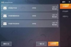 怎么领取和平精英里边的外挂（怎么在和平精英里开启外挂）