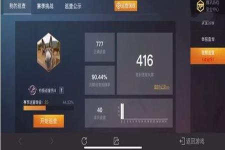 怎么当和平精英外挂侦察员（怎么参加和平精英的外挂巡查员）