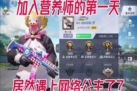 外挂营养师和平精英什么意思（和平精英开挂什么意思）