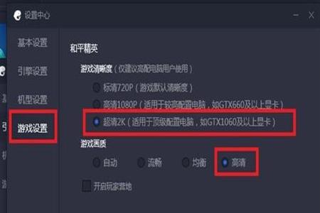 和平精英黄昏辅助如何设置（和平精英辅助器设置）
