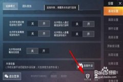 怎么开辅助器和平精英游戏（游戏辅助器和平精英怎么用）