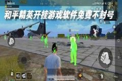 盗墓者和平精英外挂怎么用（和平精英外挂怎么弄）
