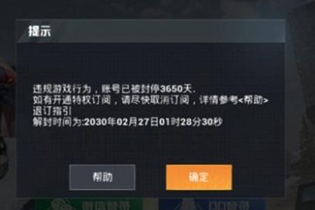 外挂封号多久和平精英（怎样开外挂不封号和平精英）