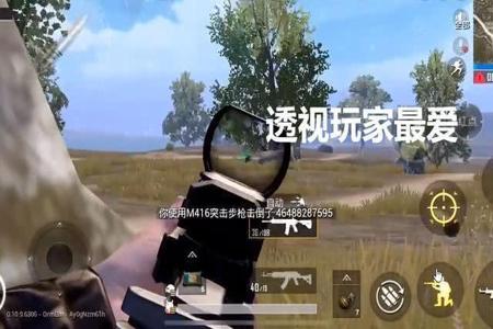 如何看和平精英外挂自瞄（和平精英外挂自瞄）