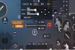 辅助键和平精英哪个好一点（辅助键位设置和平精英）