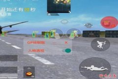 开挂辅助软件下载和平精英免费（和平精英开挂辅助软件怎么下载）