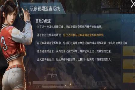 在和平精英怎么巡查外挂(和平精英怎么侦查外挂) 在和平精英怎么巡查外挂(和平精英怎么侦查外挂)