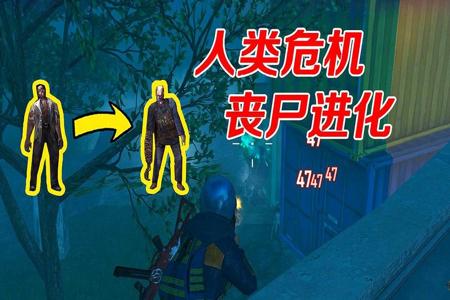 如何搭配和平精英里面的丧尸辅助（和平精英里面怎么防丧尸）