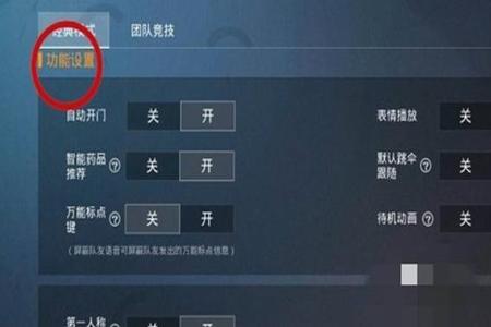 如何设置和平精英辅助小圆点(和平精英辅助点位) 如何设置和平精英辅助小圆点(和平精英辅助点位)