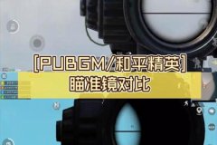 瞄准辅助器和平精英怎么开（辅助器和平精英怎么用）
