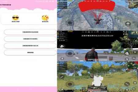 怎么用和平精英辅助器（和平精英设置辅助器）