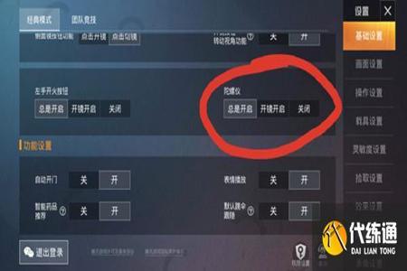 奔放和平精英辅助怎么开(和平精英辅助器怎么用) 奔放和平精英辅助怎么开(和平精英辅助器怎么用)