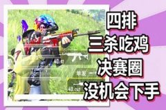如何用灭日外挂玩和平精英（用连点器来玩和平精英）