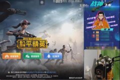 玩和平精英连接外挂怎么连（玩和平精英连接外设）