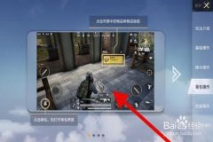 怎样开发和平精英辅助器（和平精英辅助器设置）