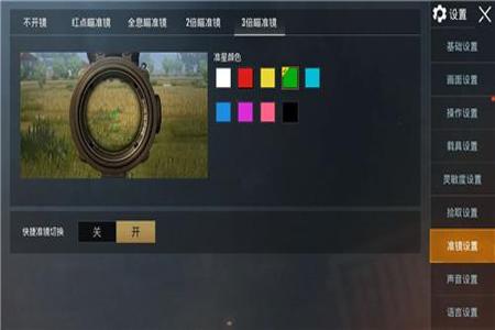 老版辅助瞄准器怎么开启和平精英(辅助瞄准到底用不用开和平精英) 老版辅助瞄准器怎么开启和平精英(辅助瞄准到底用不用开和平精英)
